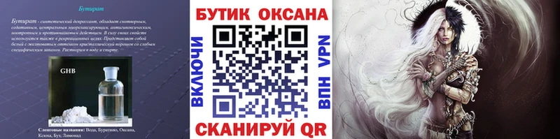 Бутират 99% Змеиногорск