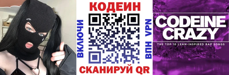Кодеин Purple Drank Змеиногорск